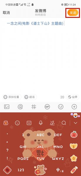 微博怎么发带播放键的音乐