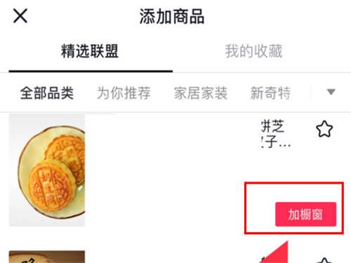 抖音怎么上链接卖东西