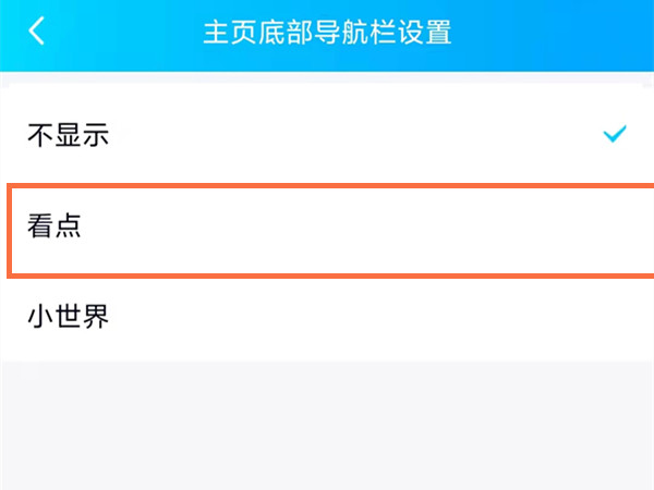 为什么qq看点变成了小世界