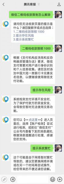 微信二维码收款限制怎么解除