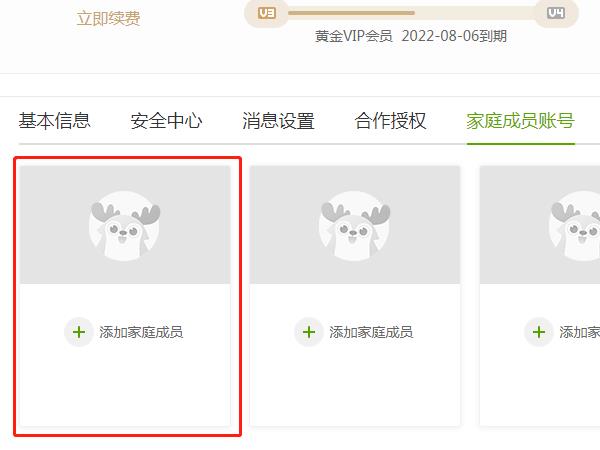 怎么添加爱奇艺会员给家人用
