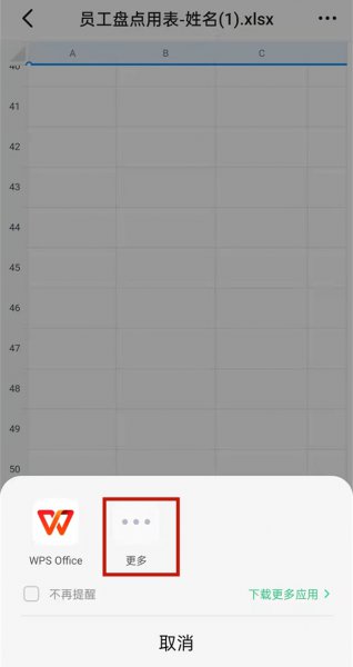 钉钉怎么取消默认打开方式