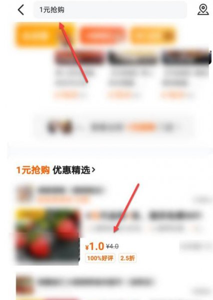 美团一元秒杀在哪里找