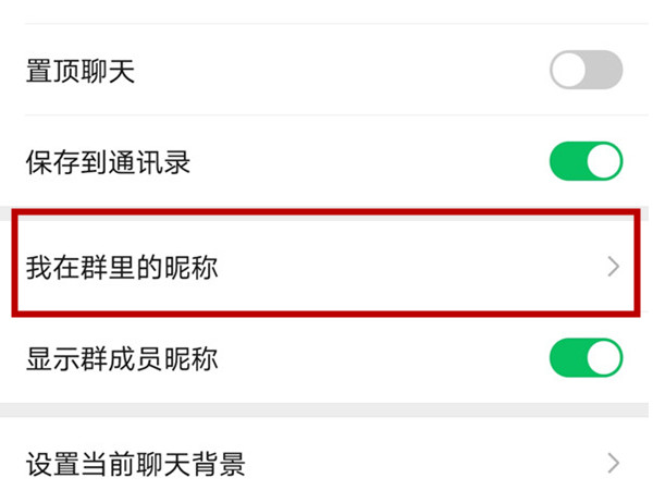 微信如何修改自己的备注名称