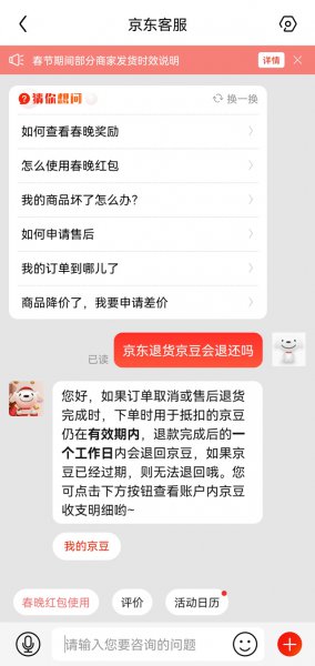 京东退货京豆会退还吗