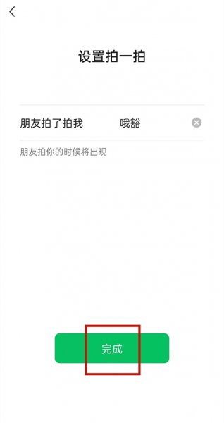 微信拍一拍功能在哪里怎么使用
