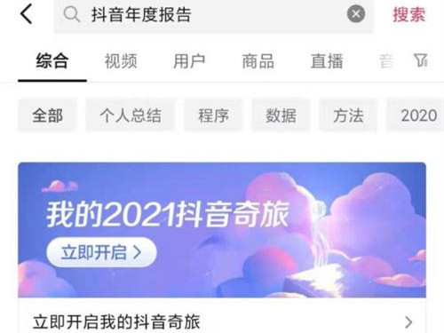 抖音如何看年度报告
