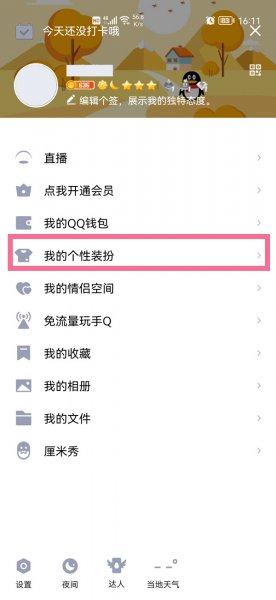 怎么设置qq来电铃声