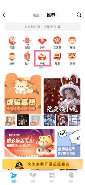 怎么设置qq来电铃声