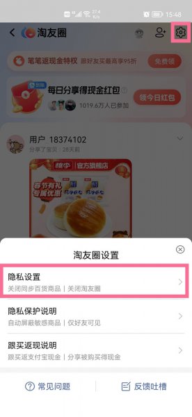 淘宝怎么关闭淘友圈