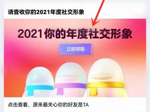 qq年度数据报告在哪看2021
