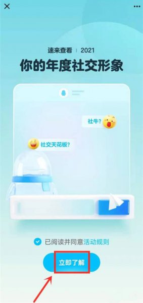 qq年度数据报告在哪看2021