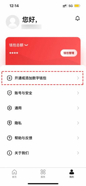 微信数字货币怎么开通