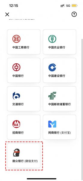 微信数字货币怎么开通