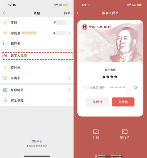 微信数字货币怎么开通