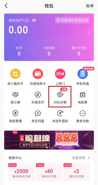 抖音dou怎么关闭