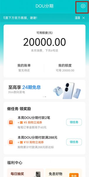 抖音dou怎么关闭