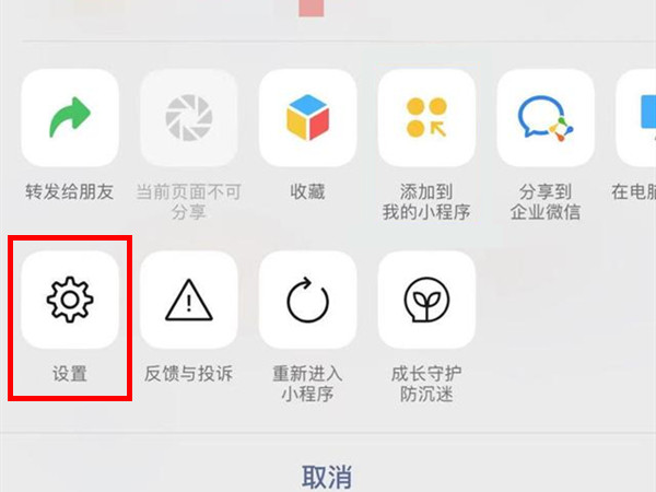 微信小程序怎么退出登录账号