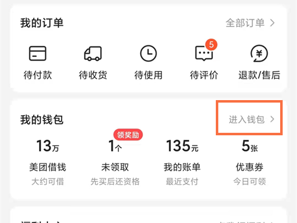 美团年度账单怎么删除