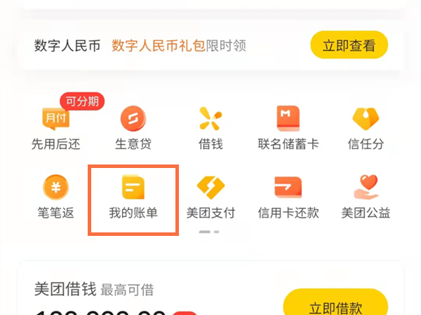 美团年度账单怎么删除