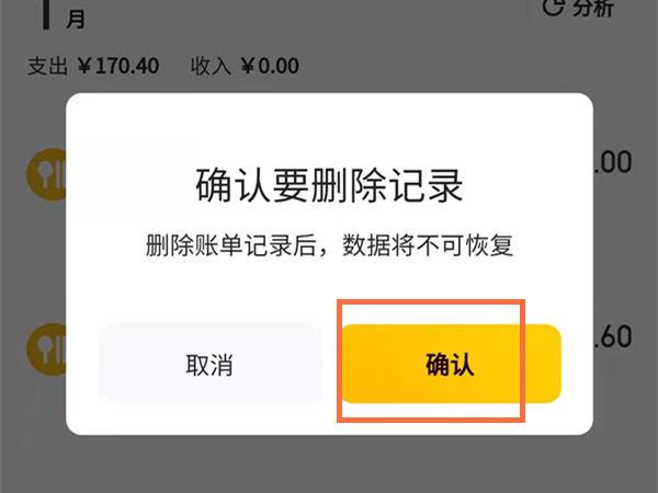 美团年度账单怎么删除