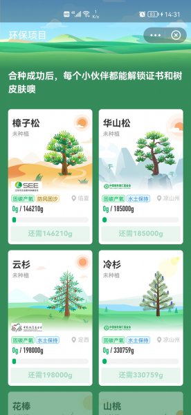 支付宝爱情树需要多少能量
