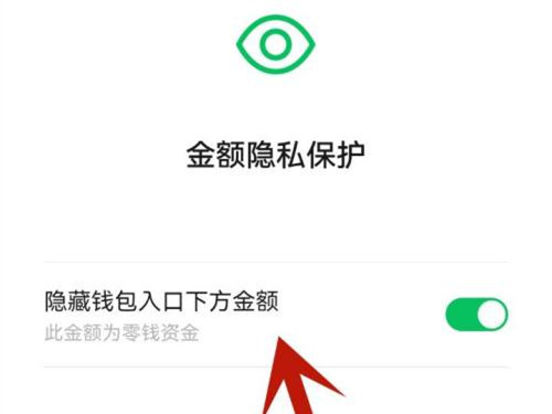 微信零钱隐藏在哪里设置