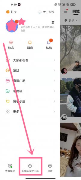 快手怎么设置青少年模式
