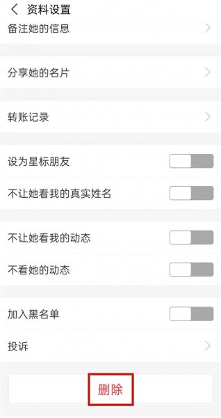 支付宝单删偷偷加回来对方知道吗
