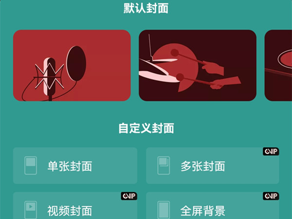 网易云照片墙怎么换
