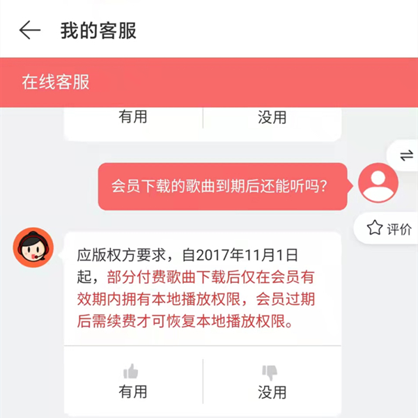 网易云下载的vip歌曲会员失效后还能听吗