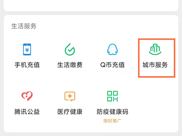医保缴费未支付订单怎么取消