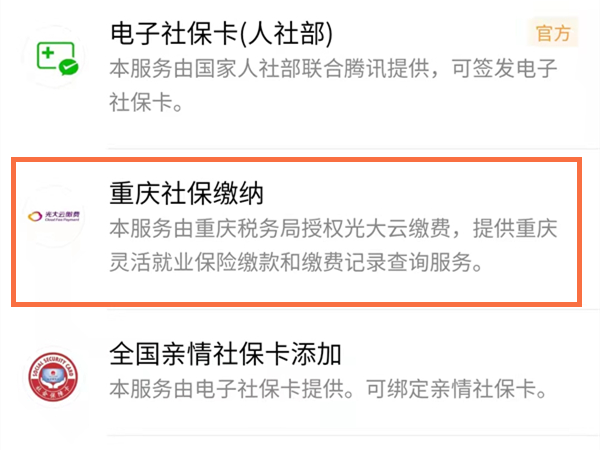医保缴费未支付订单怎么取消