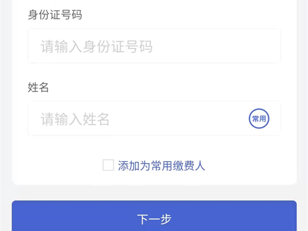 医保缴费未支付订单怎么取消