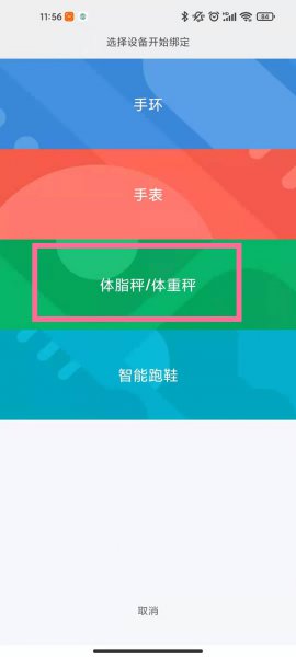 小米电子秤如何连接手机蓝牙