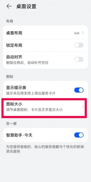 华为手机桌面图标大小怎么调