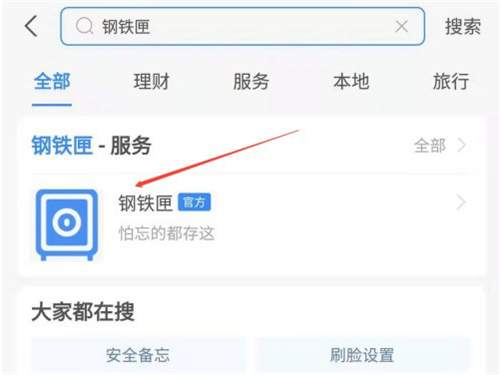 支付宝钢铁匣在哪