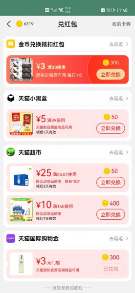 淘金币怎么兑换成现金