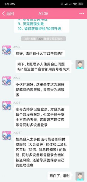 b站可以同时登陆几个手机