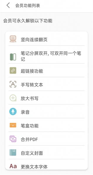 享做笔记会员是永久的吗