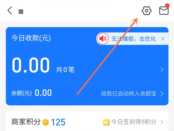 支付宝收款码怎么关闭收款