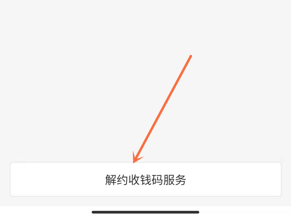支付宝收款码怎么关闭收款