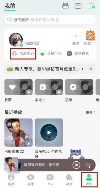 qq音乐如何查看自己的累计听歌时间