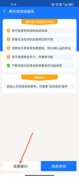支付宝收款码怎么关闭收款