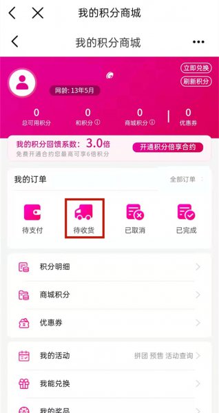 中国移动积分兑换的物品怎么查物流