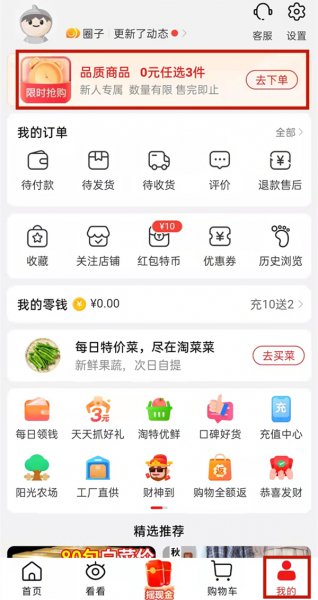 淘特新人0元三件在哪里