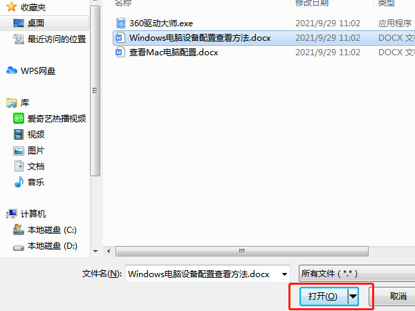 电脑上wps文档怎么发送到微信