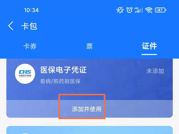支付宝如何绑定孩子的电子医保卡