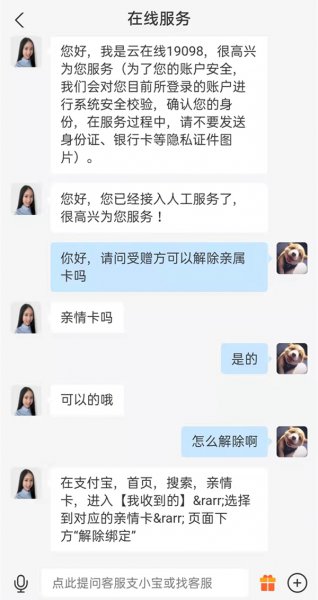 受赠方可以解除亲属卡吗
