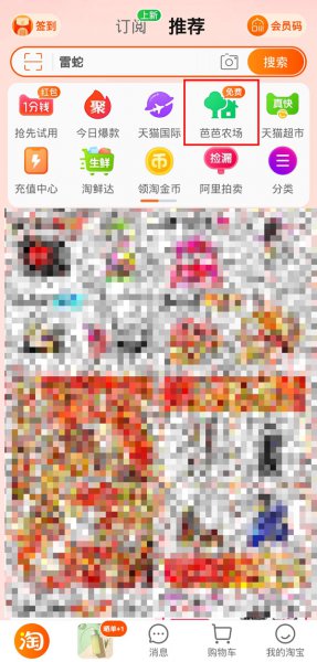 支付宝芭芭农场怎么换果树